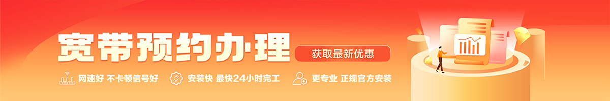阎良宽带办理安装 阎良宽带在线办理入口